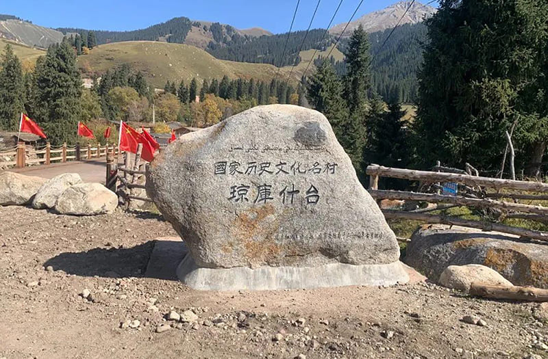 琼庫什台